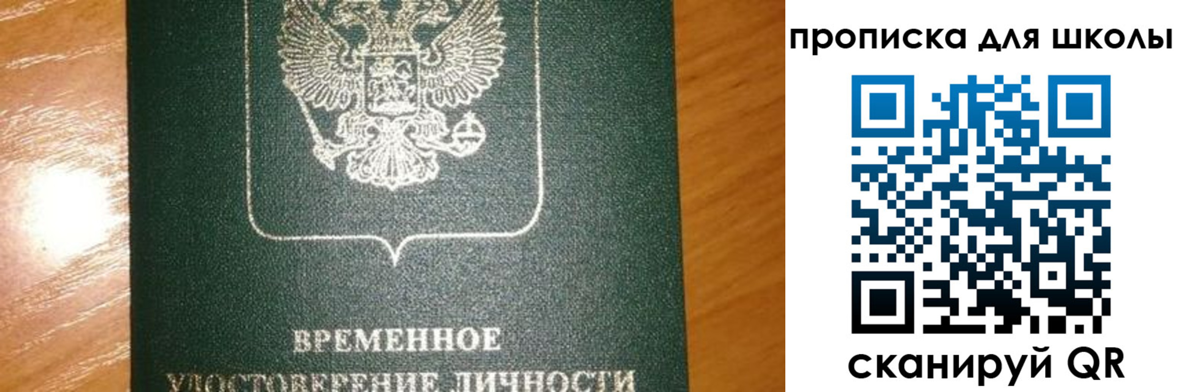 временная регистрация собственник в Россоши