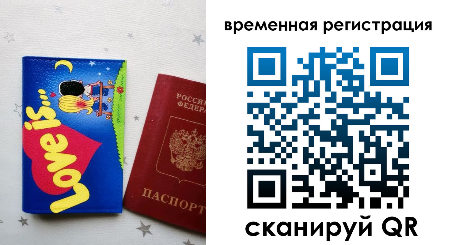 временная регистрация собственник в Россоши
