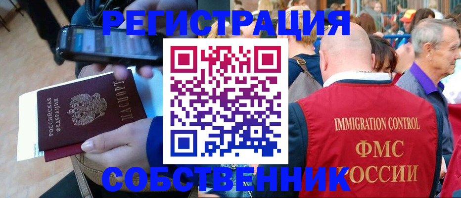 прописка штамп в Россоши