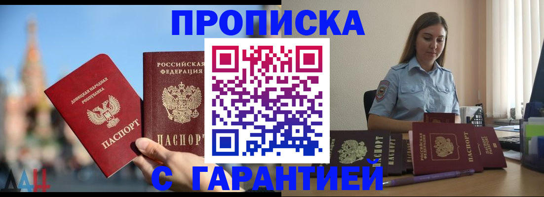 прописка иностранных граждан в Россоши