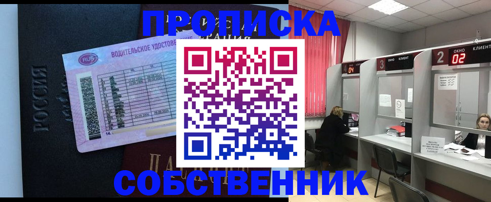 прописка ребенка в Россоши