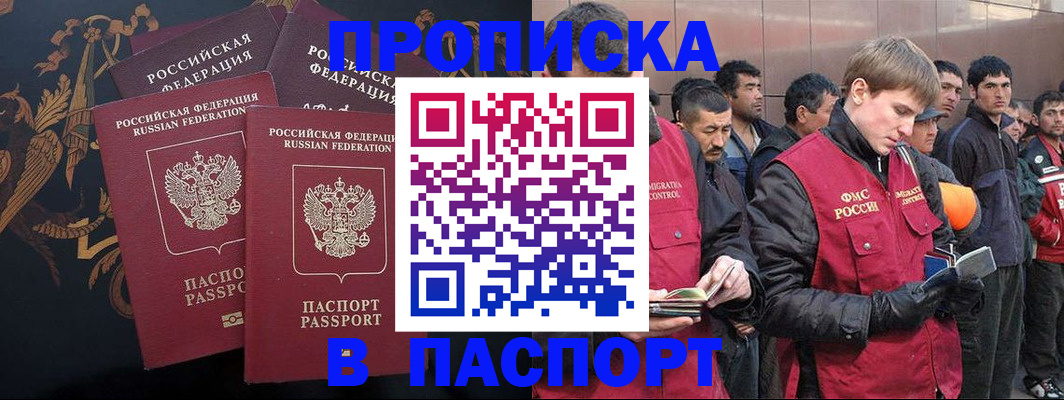 временная регистрация законно в Россоши