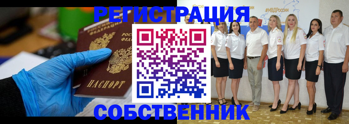 временная регистрация для школы в Россоши