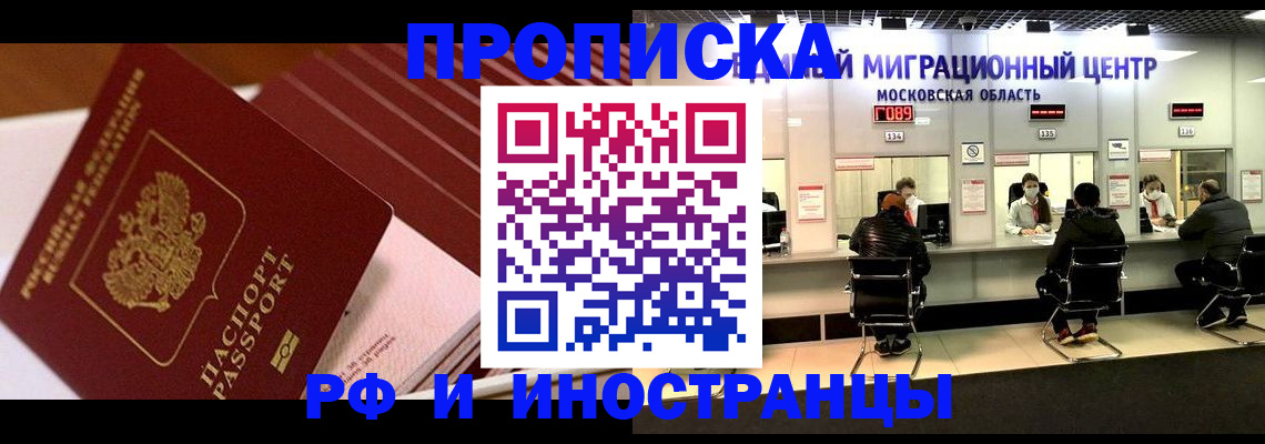 прописка паспорт в Россоши